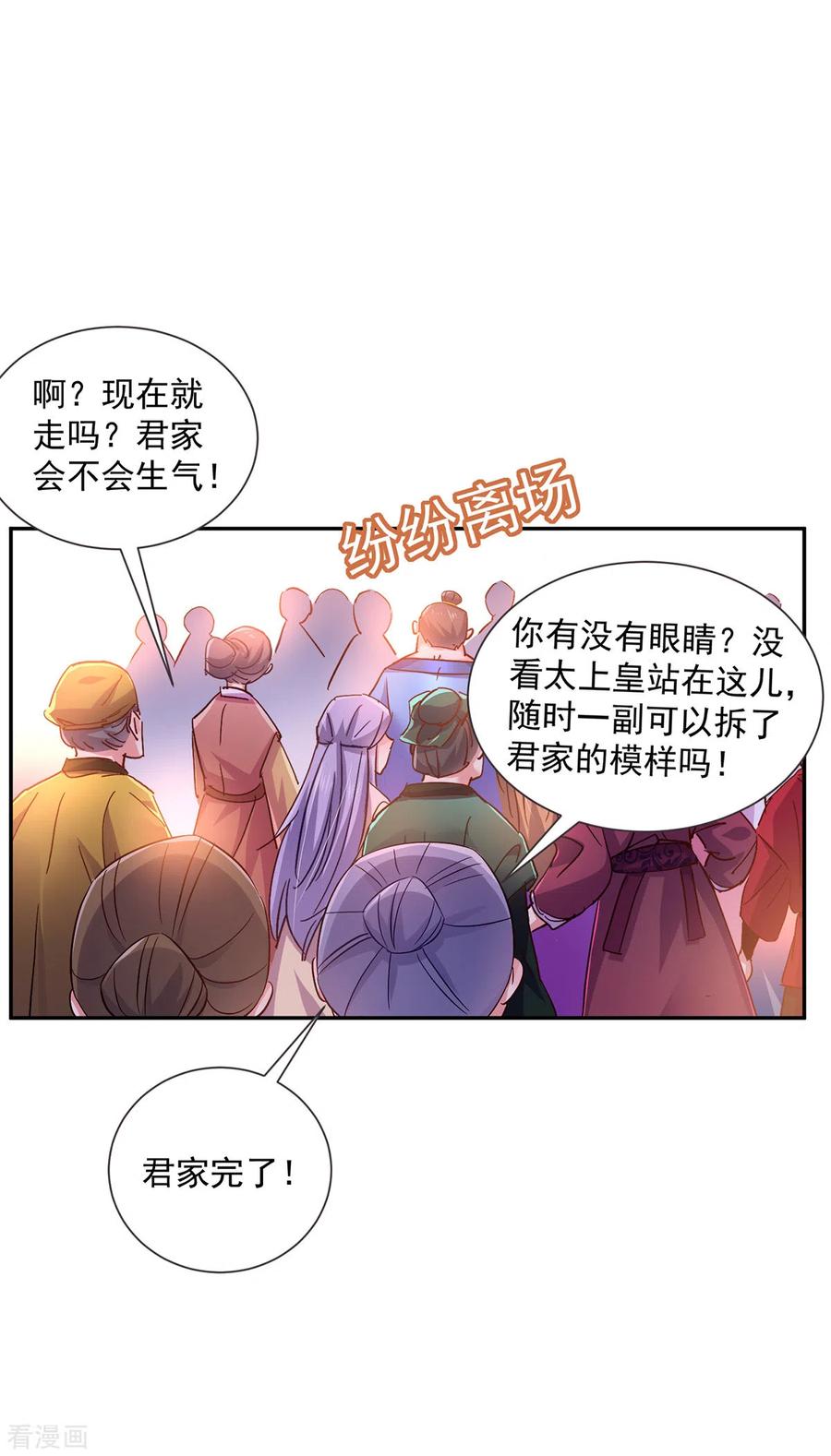 第59话维护-我在异界养男神：神医九小姐-掌阅文化（第16张）