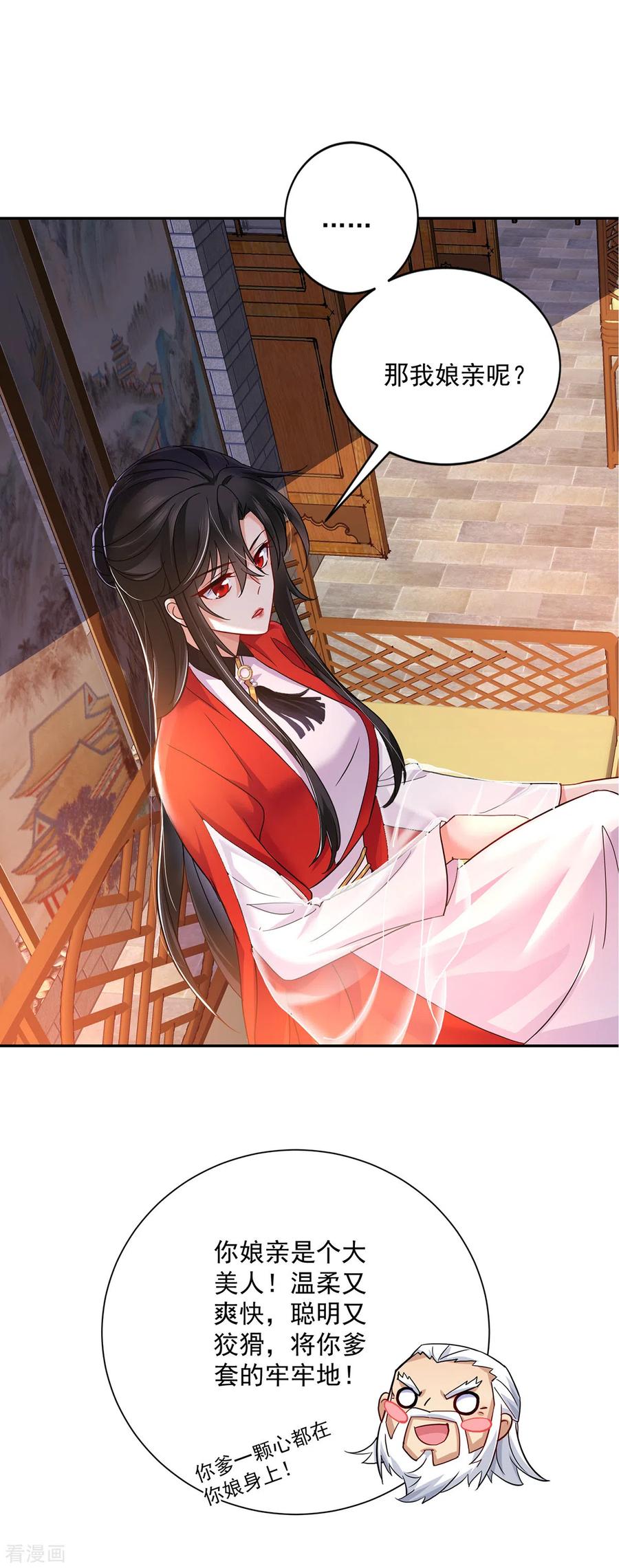 第60话身世-我在异界养男神：神医九小姐-掌阅文化（第6张）