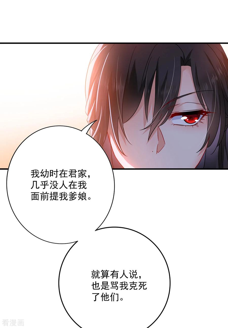 第60话身世-我在异界养男神：神医九小姐-掌阅文化（第14张）