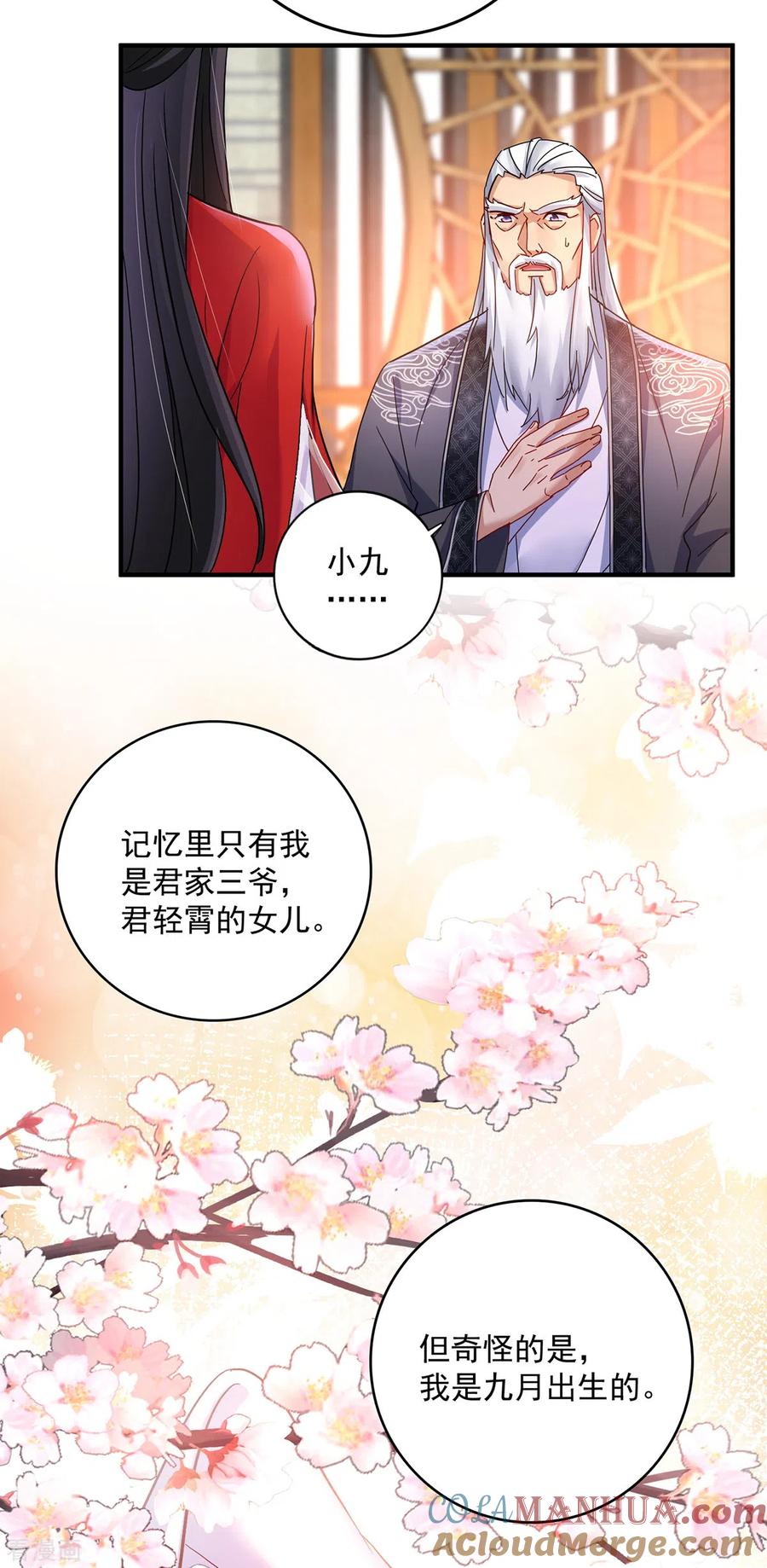 第60话身世-我在异界养男神：神医九小姐-掌阅文化（第15张）