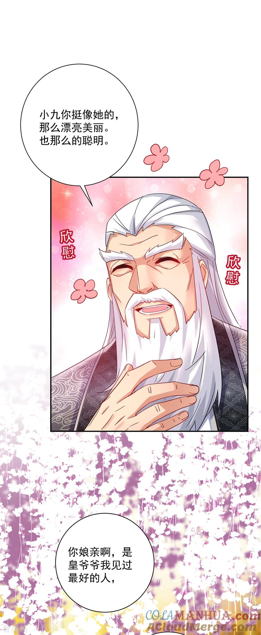 第60话身世-我在异界养男神：神医九小姐-掌阅文化（第7张）
