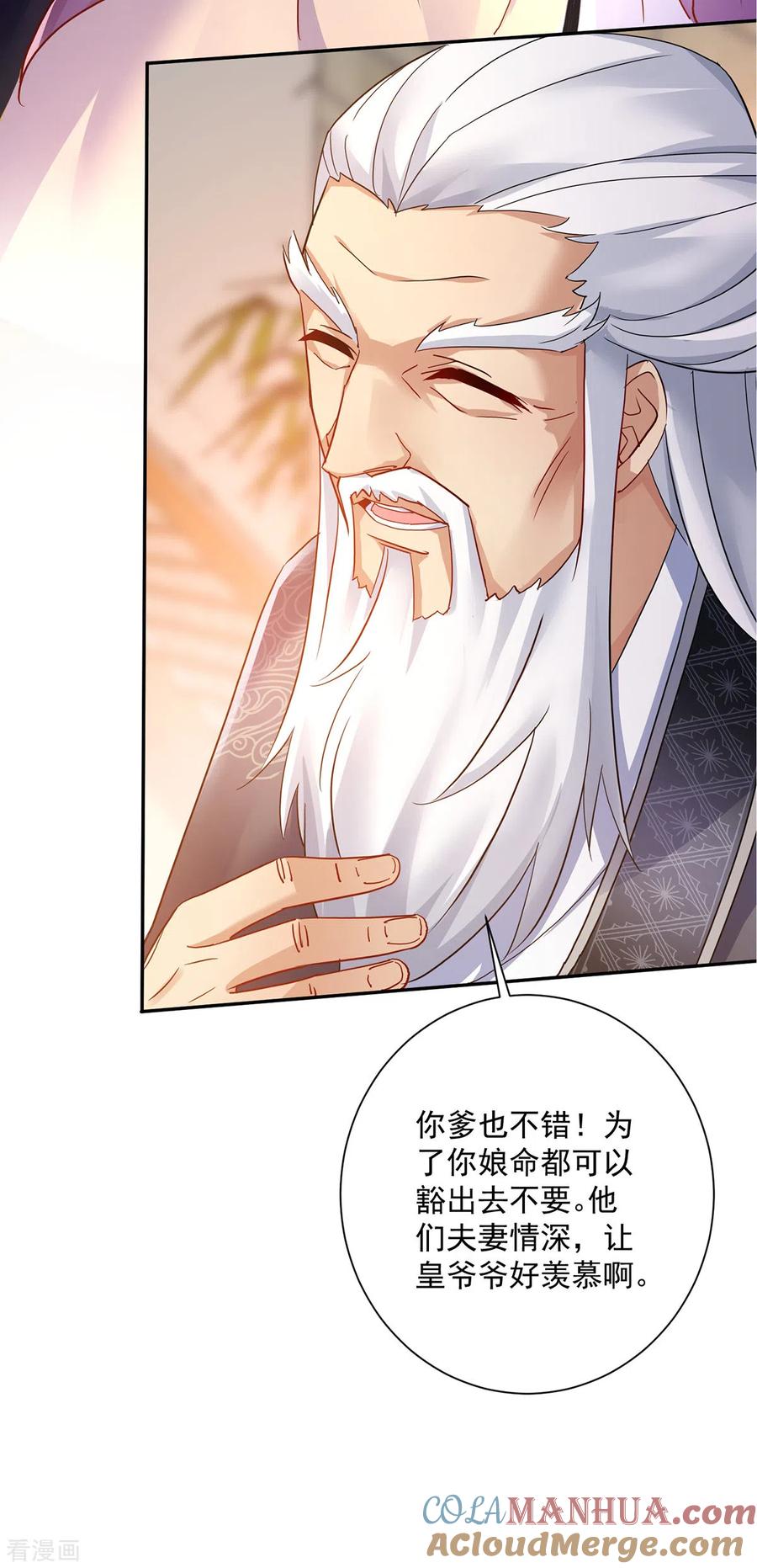第60话身世-我在异界养男神：神医九小姐-掌阅文化（第9张）