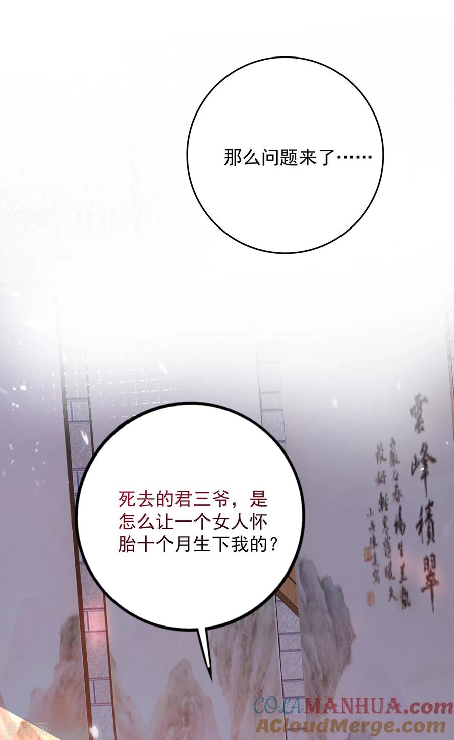 第60话身世-我在异界养男神：神医九小姐-掌阅文化（第17张）