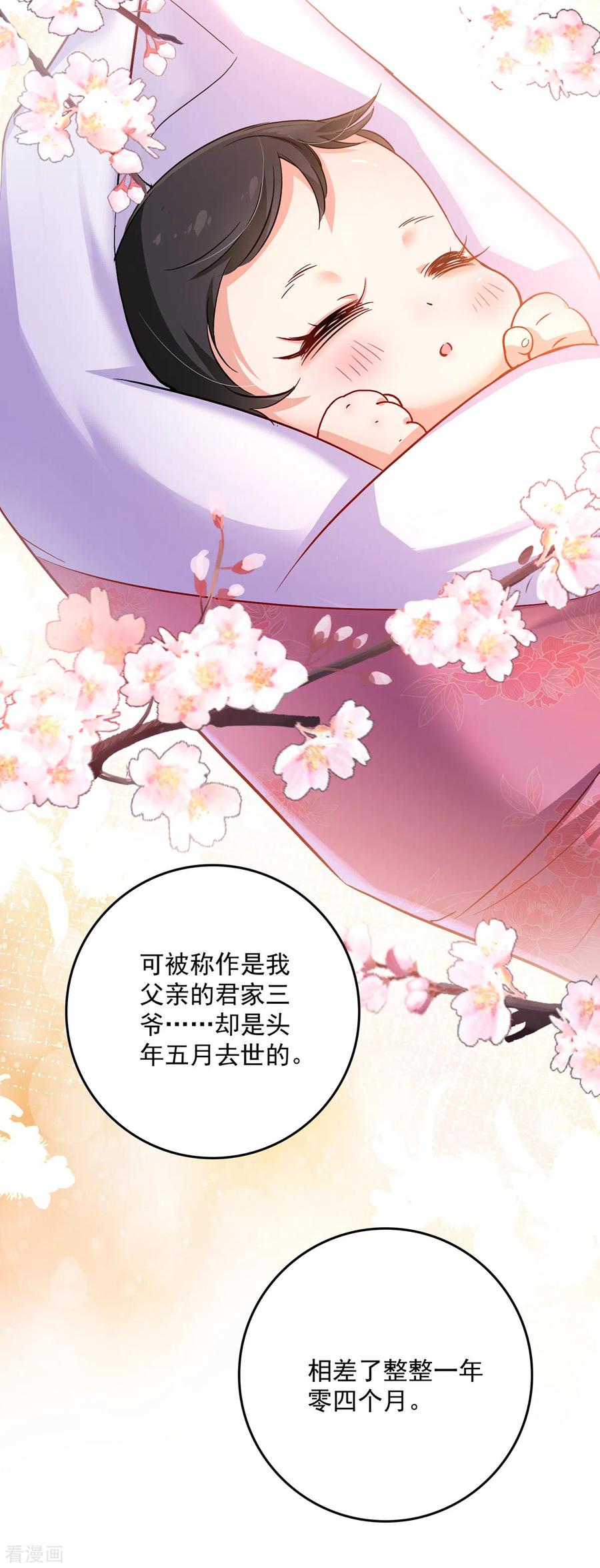 第60话身世-我在异界养男神：神医九小姐-掌阅文化（第16张）