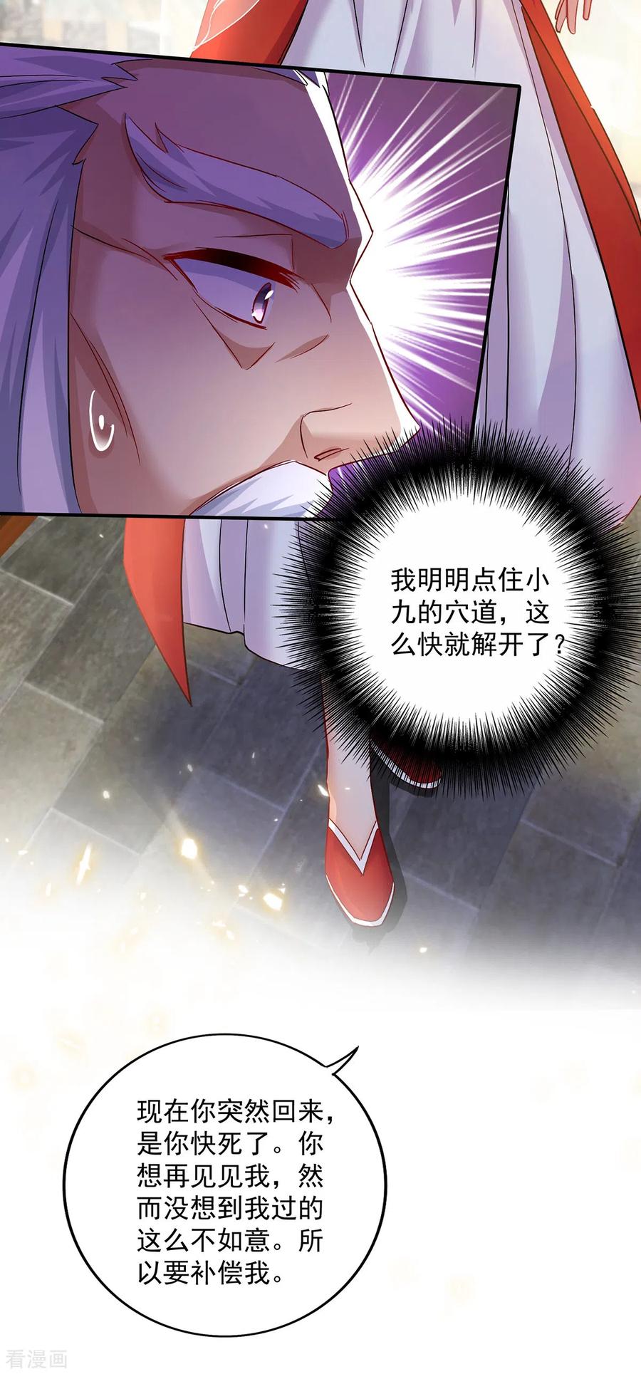 第61话各怀心思-我在异界养男神：神医九小姐-掌阅文化（第4张）