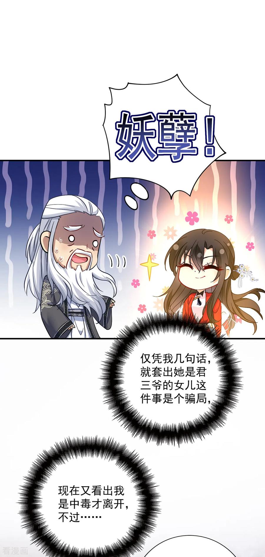 第61话各怀心思-我在异界养男神：神医九小姐-掌阅文化（第6张）