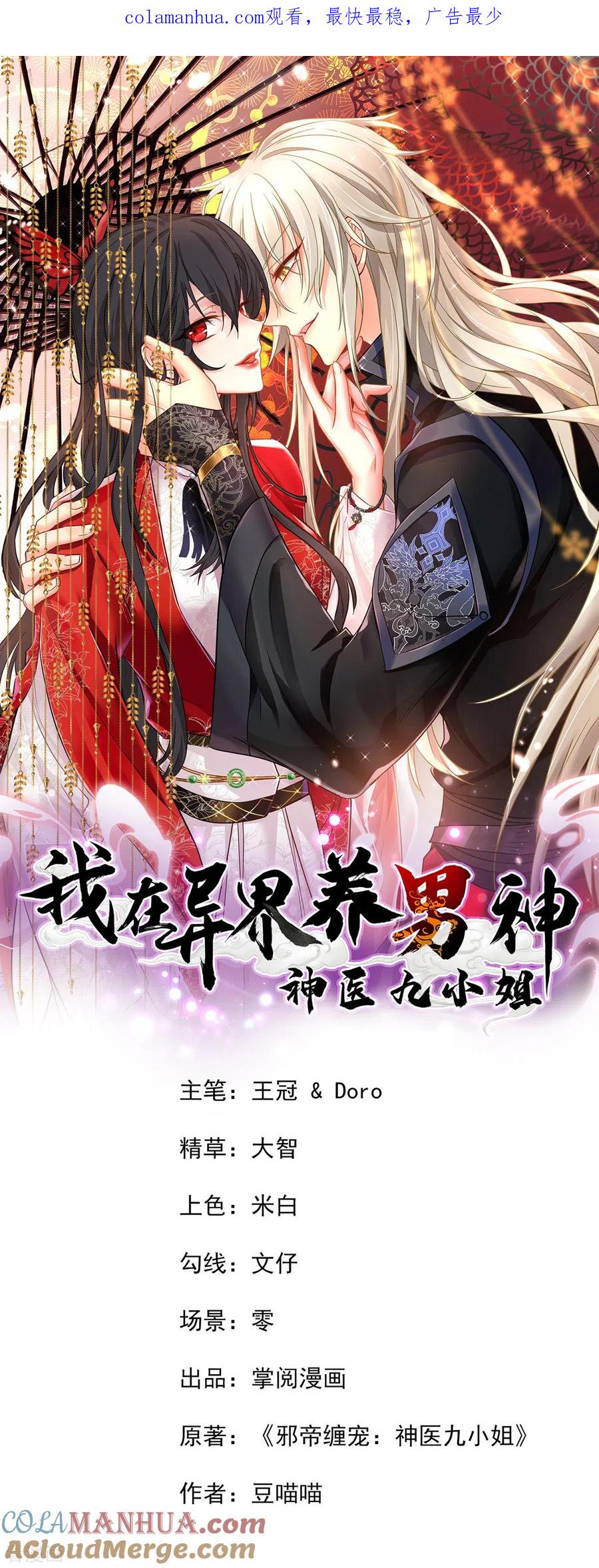 第61话各怀心思-我在异界养男神：神医九小姐-掌阅文化（第1张）
