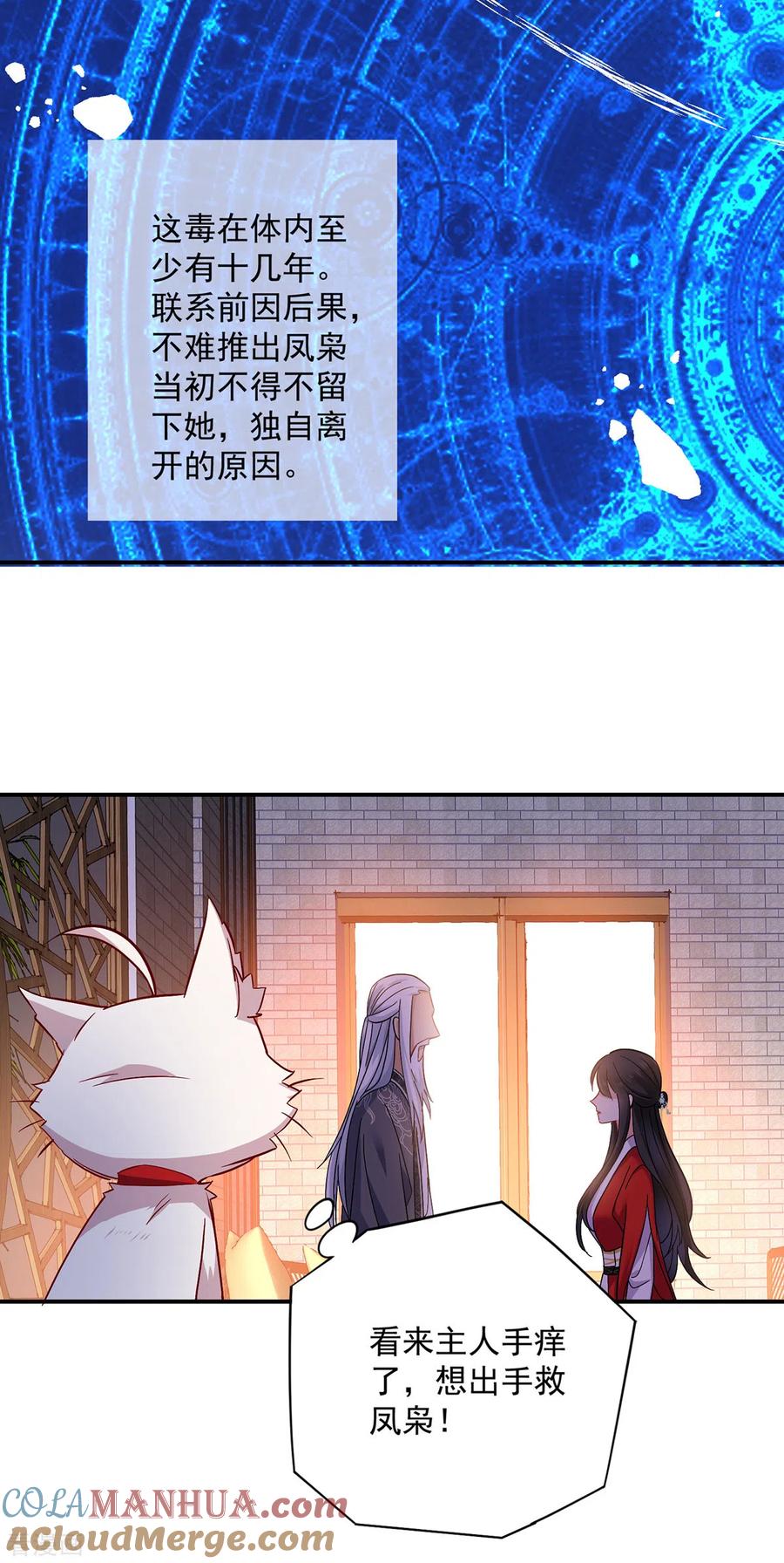 第61话各怀心思-我在异界养男神：神医九小姐-掌阅文化（第11张）