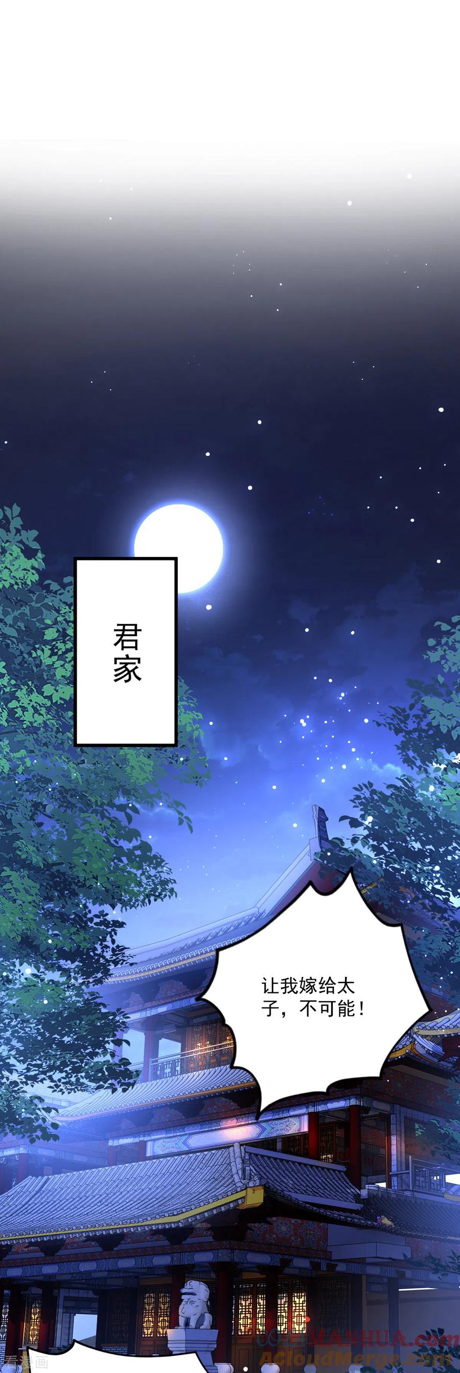 第61话各怀心思-我在异界养男神：神医九小姐-掌阅文化（第19张）