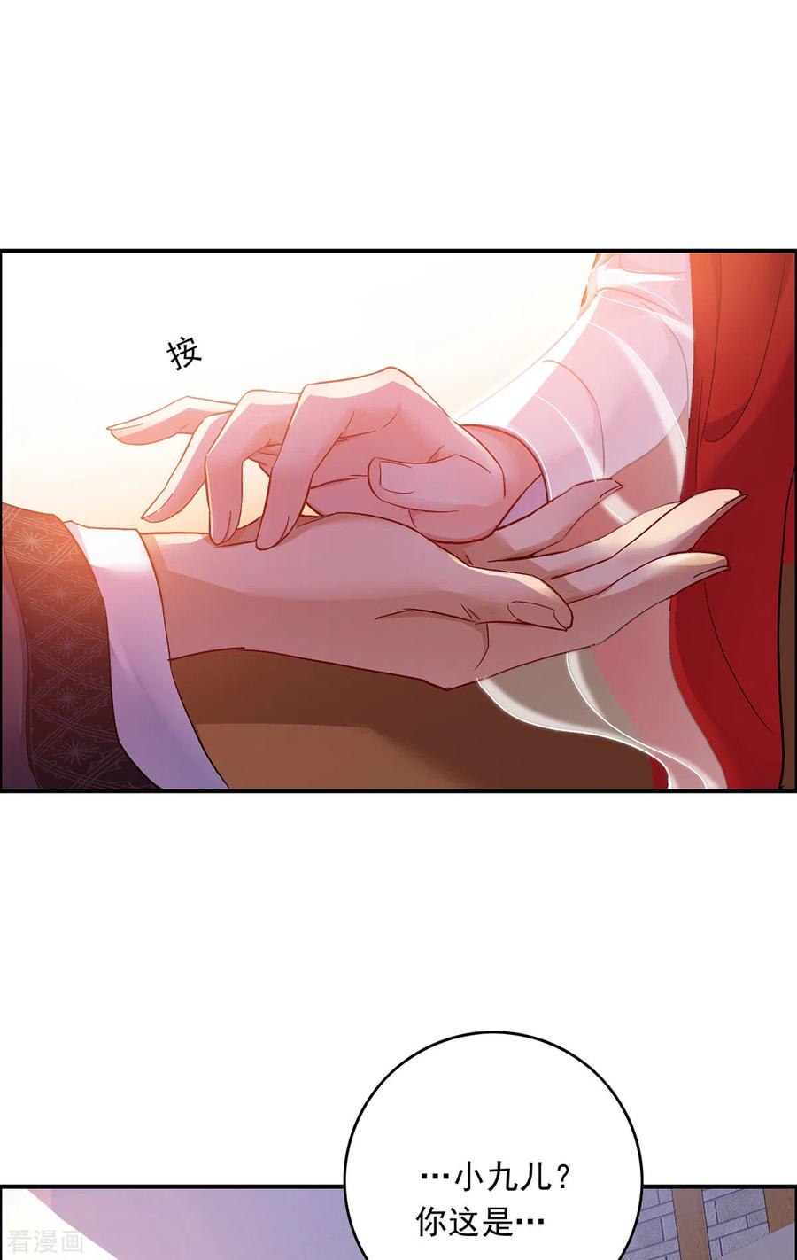 第61话各怀心思-我在异界养男神：神医九小姐-掌阅文化（第16张）