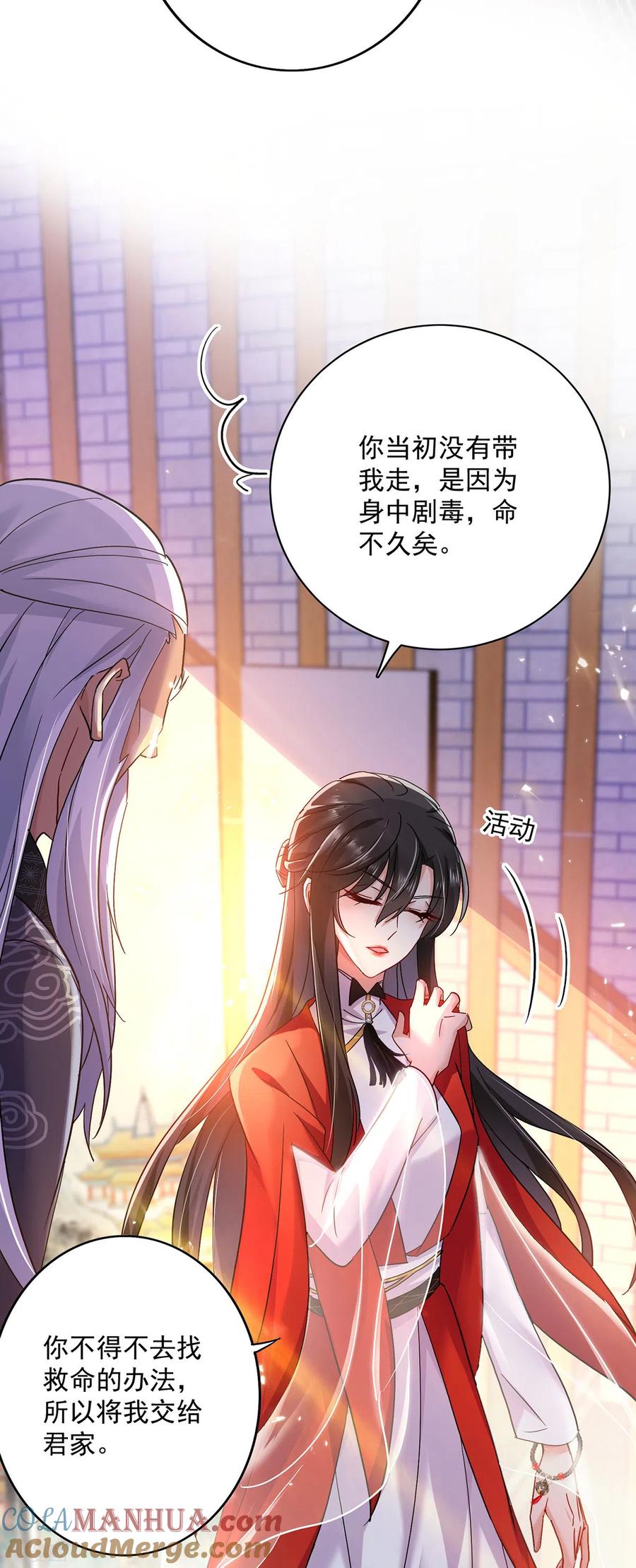 第61话各怀心思-我在异界养男神：神医九小姐-掌阅文化（第3张）