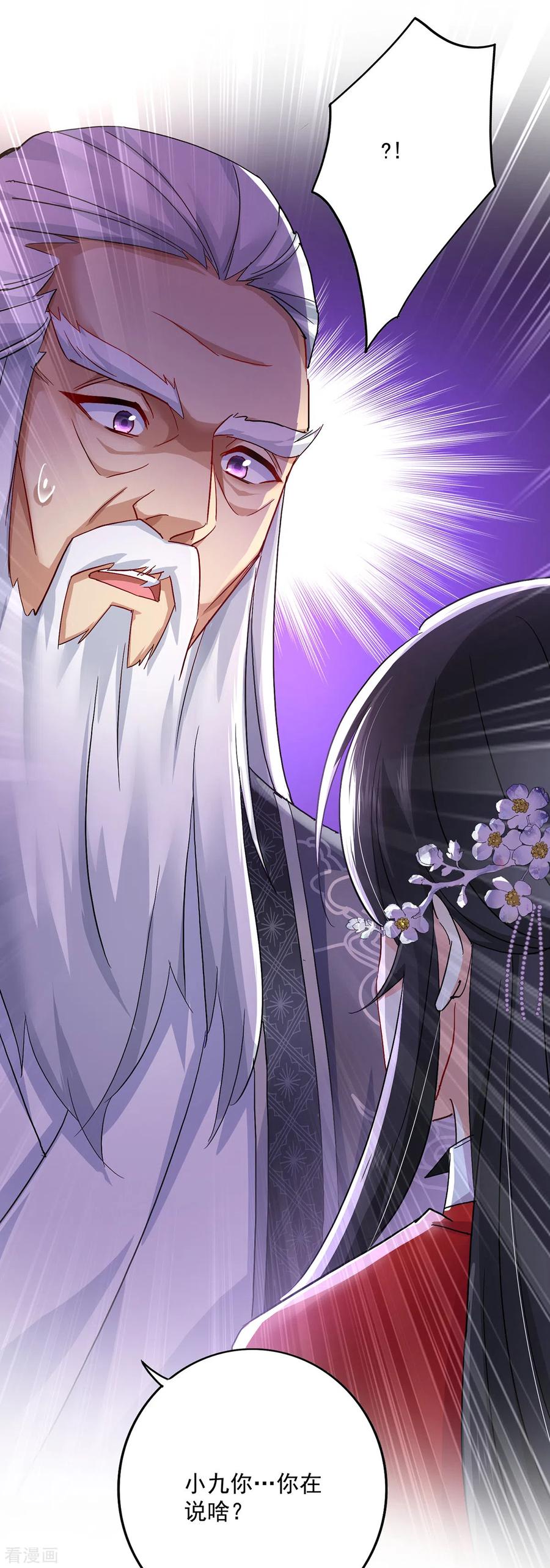 第61话各怀心思-我在异界养男神：神医九小姐-掌阅文化（第2张）