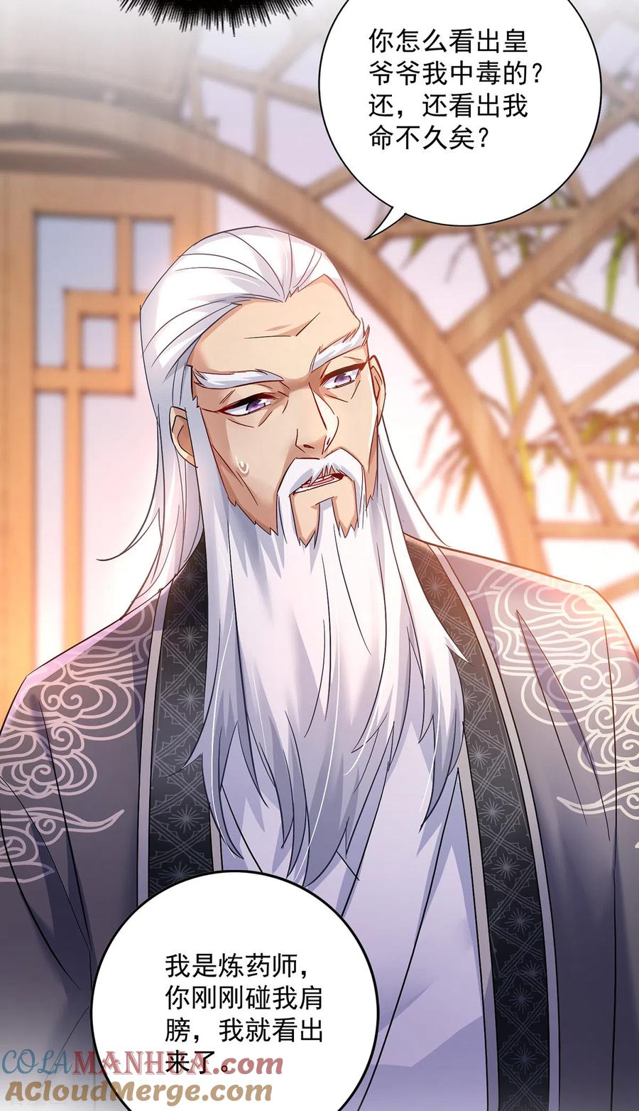 第61话各怀心思-我在异界养男神：神医九小姐-掌阅文化（第7张）
