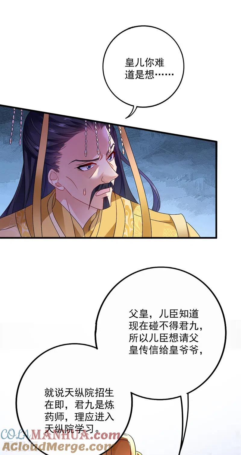 第62话想入非非-我在异界养男神：神医九小姐-掌阅文化（第9张）