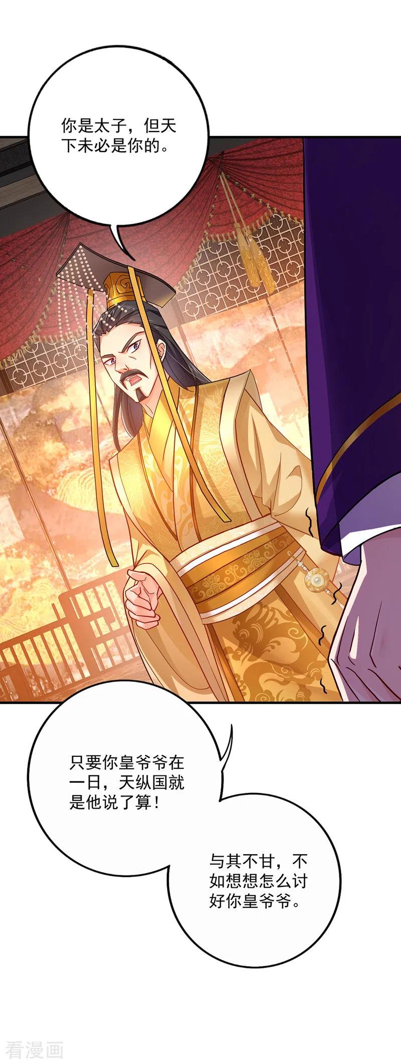 第62话想入非非-我在异界养男神：神医九小姐-掌阅文化（第2张）