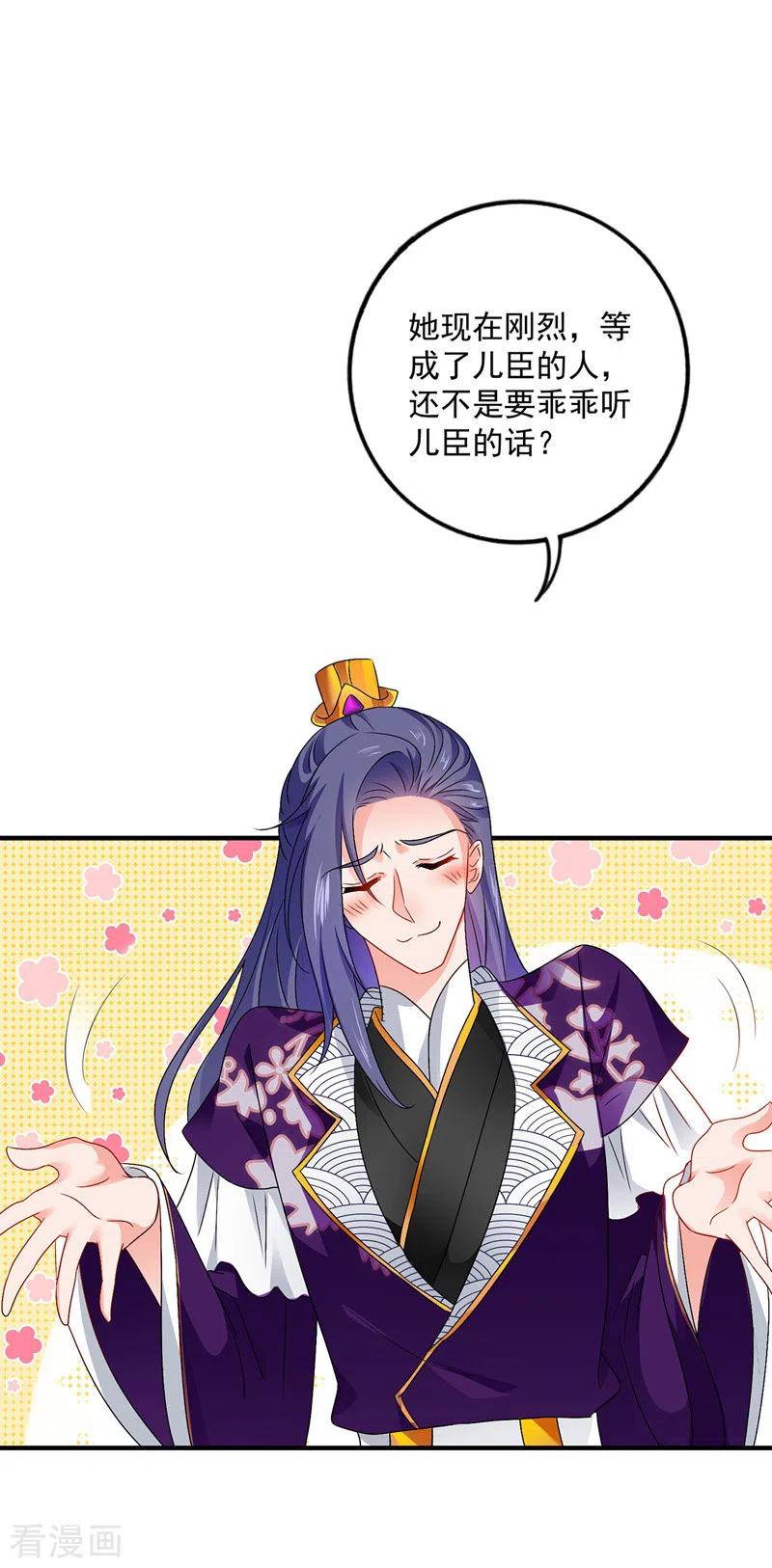 第62话想入非非-我在异界养男神：神医九小姐-掌阅文化（第8张）