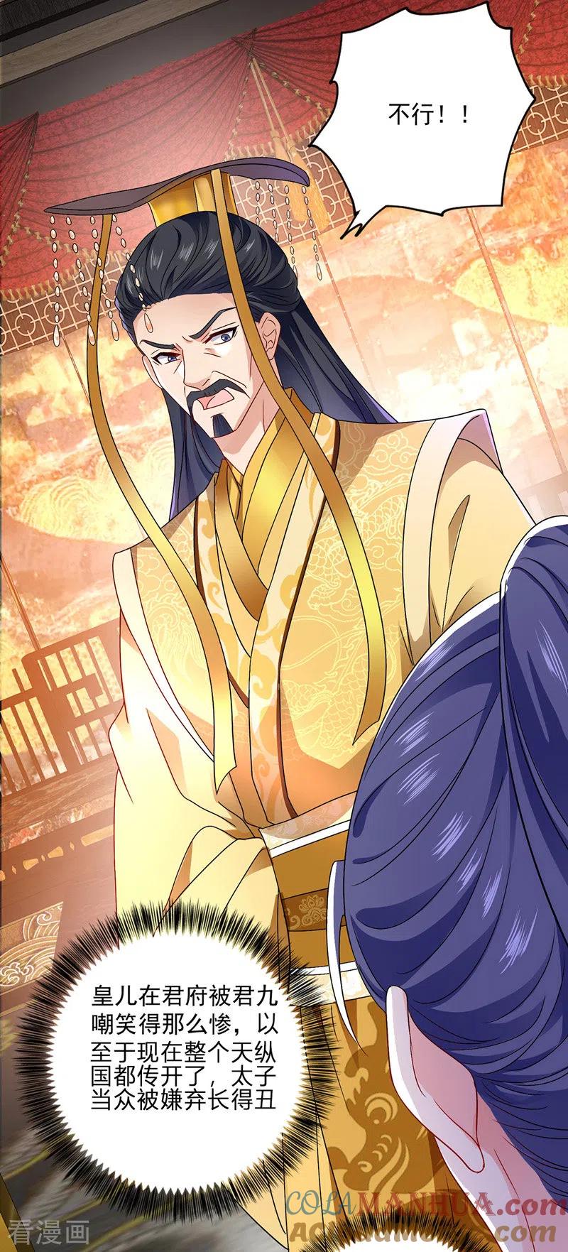 第62话想入非非-我在异界养男神：神医九小姐-掌阅文化（第5张）