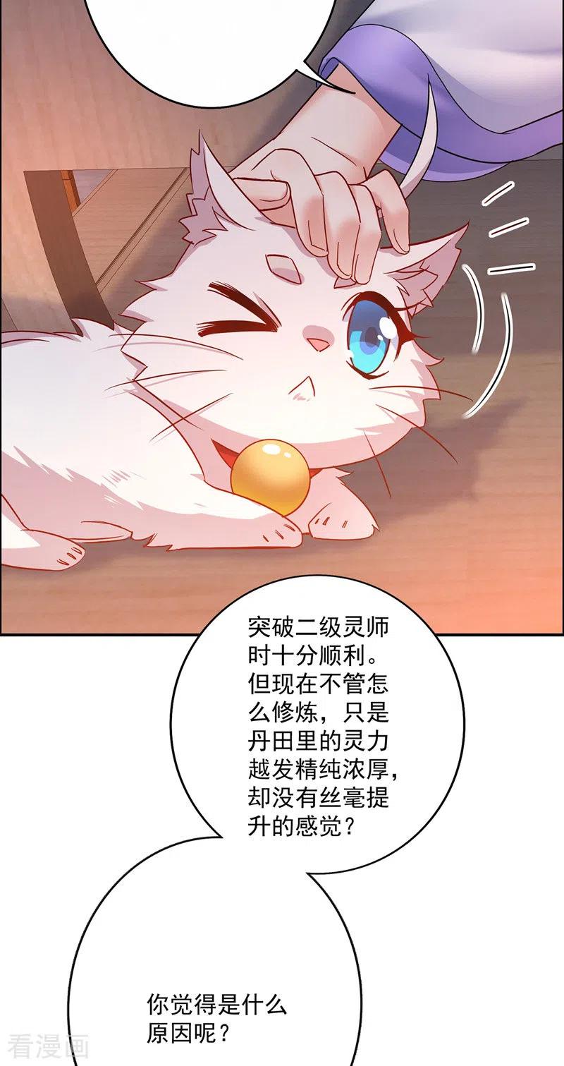 第63话修炼瓶颈-我在异界养男神：神医九小姐-掌阅文化（第8张）