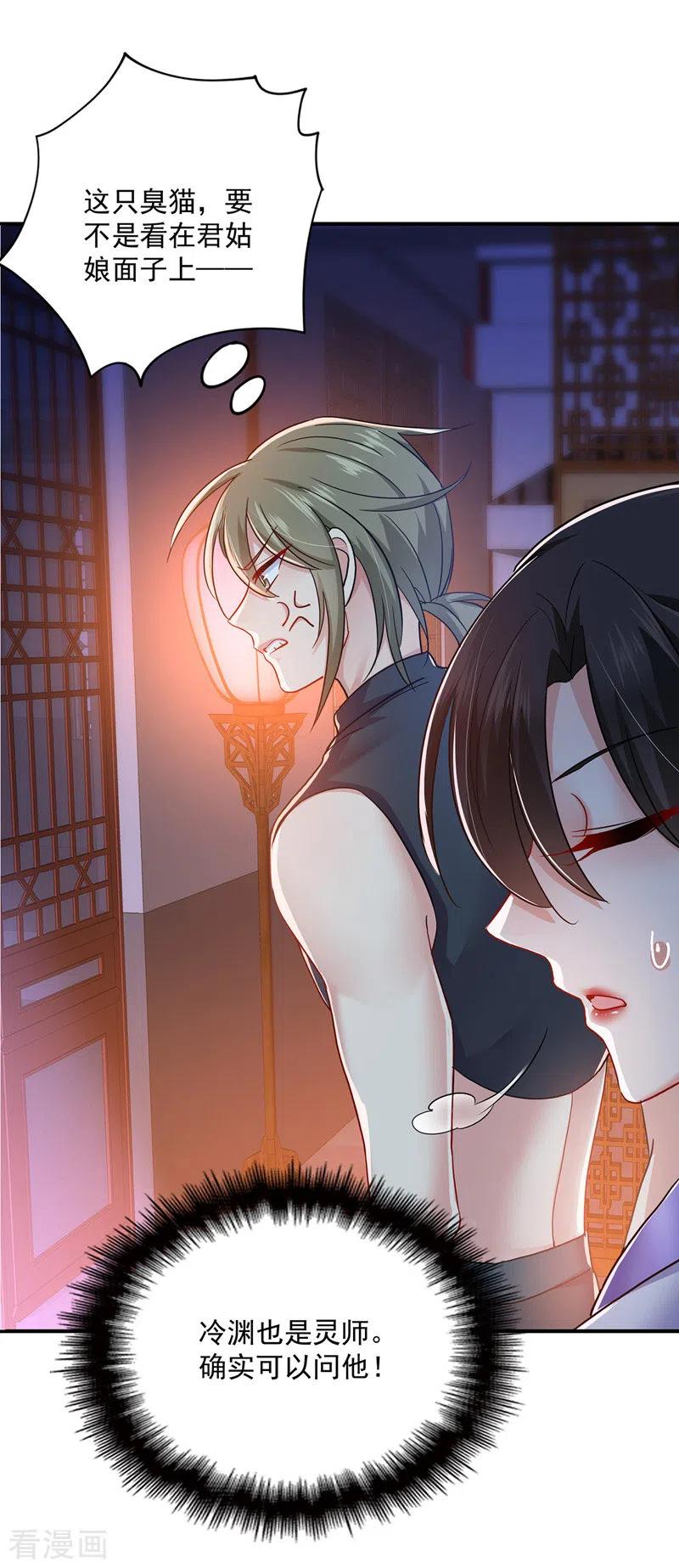 第63话修炼瓶颈-我在异界养男神：神医九小姐-掌阅文化（第14张）