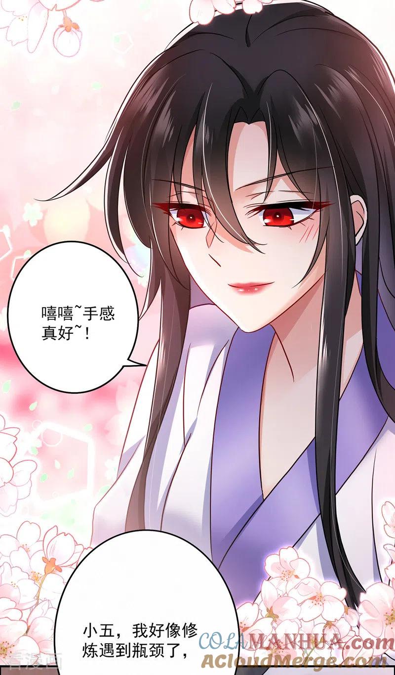 第63话修炼瓶颈-我在异界养男神：神医九小姐-掌阅文化（第7张）