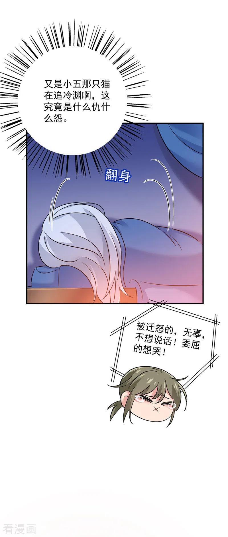 第63话修炼瓶颈-我在异界养男神：神医九小姐-掌阅文化（第12张）
