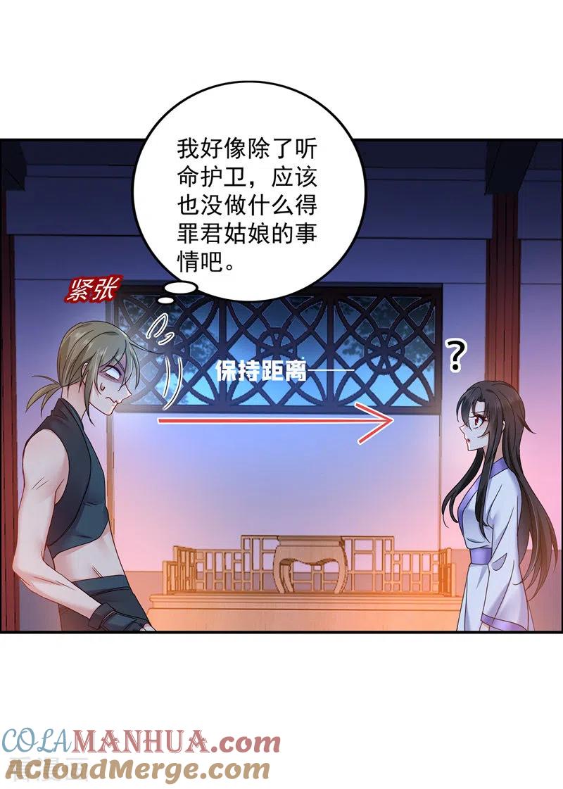 第63话修炼瓶颈-我在异界养男神：神医九小姐-掌阅文化（第17张）