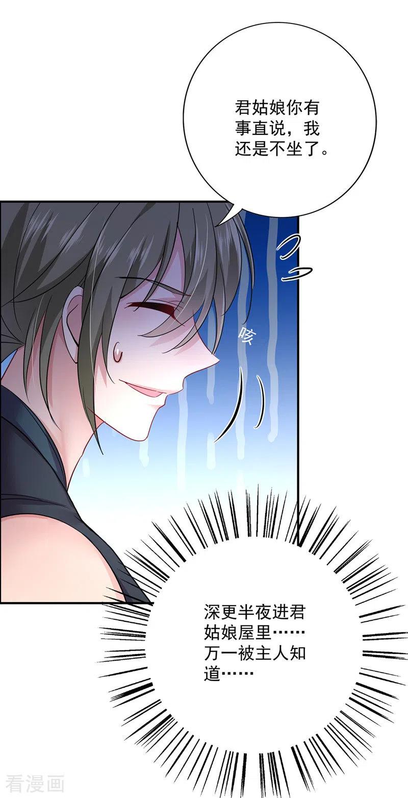 第63话修炼瓶颈-我在异界养男神：神医九小姐-掌阅文化（第18张）
