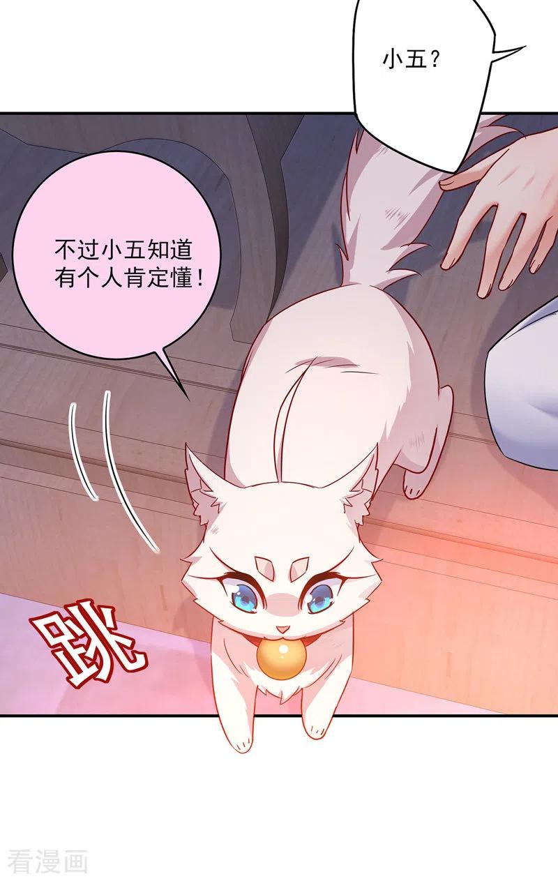 第63话修炼瓶颈-我在异界养男神：神医九小姐-掌阅文化（第10张）