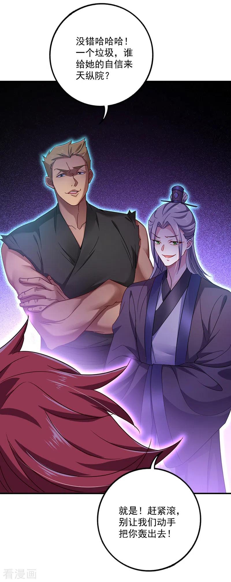 第64话背后偷袭-我在异界养男神：神医九小姐-掌阅文化（第22张）