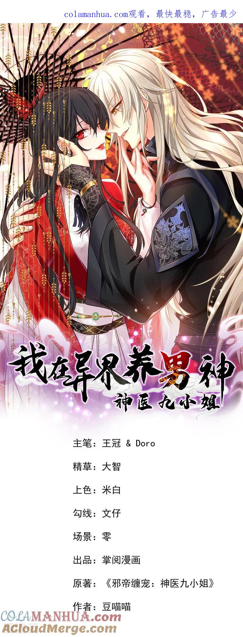 第64话背后偷袭-我在异界养男神：神医九小姐-掌阅文化（第1张）