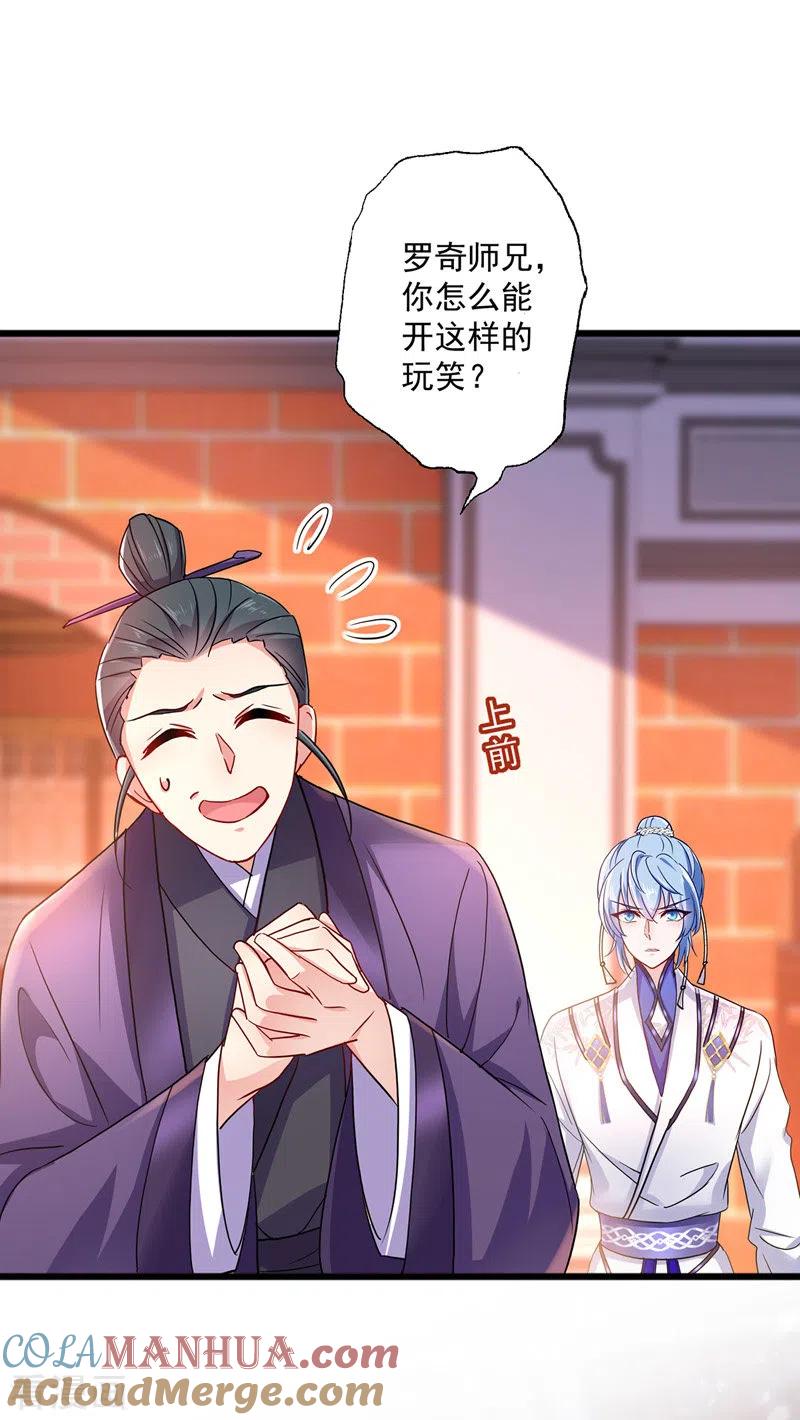 第64话背后偷袭-我在异界养男神：神医九小姐-掌阅文化（第15张）