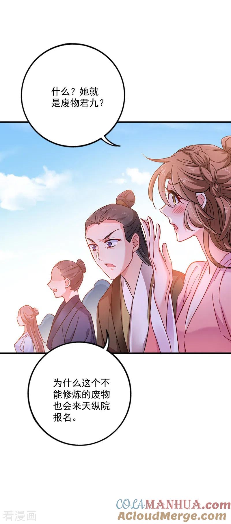 第64话背后偷袭-我在异界养男神：神医九小姐-掌阅文化（第23张）