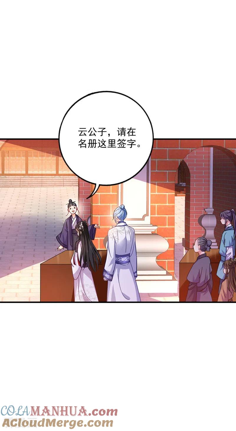 第64话背后偷袭-我在异界养男神：神医九小姐-掌阅文化（第5张）