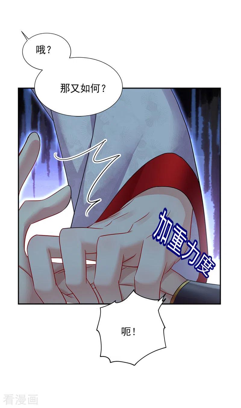 第65话不入也罢-我在异界养男神：神医九小姐-掌阅文化（第6张）