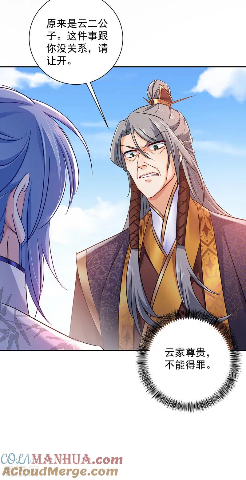 第65话不入也罢-我在异界养男神：神医九小姐-掌阅文化（第23张）