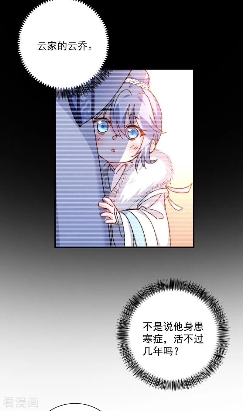 第65话不入也罢-我在异界养男神：神医九小姐-掌阅文化（第22张）