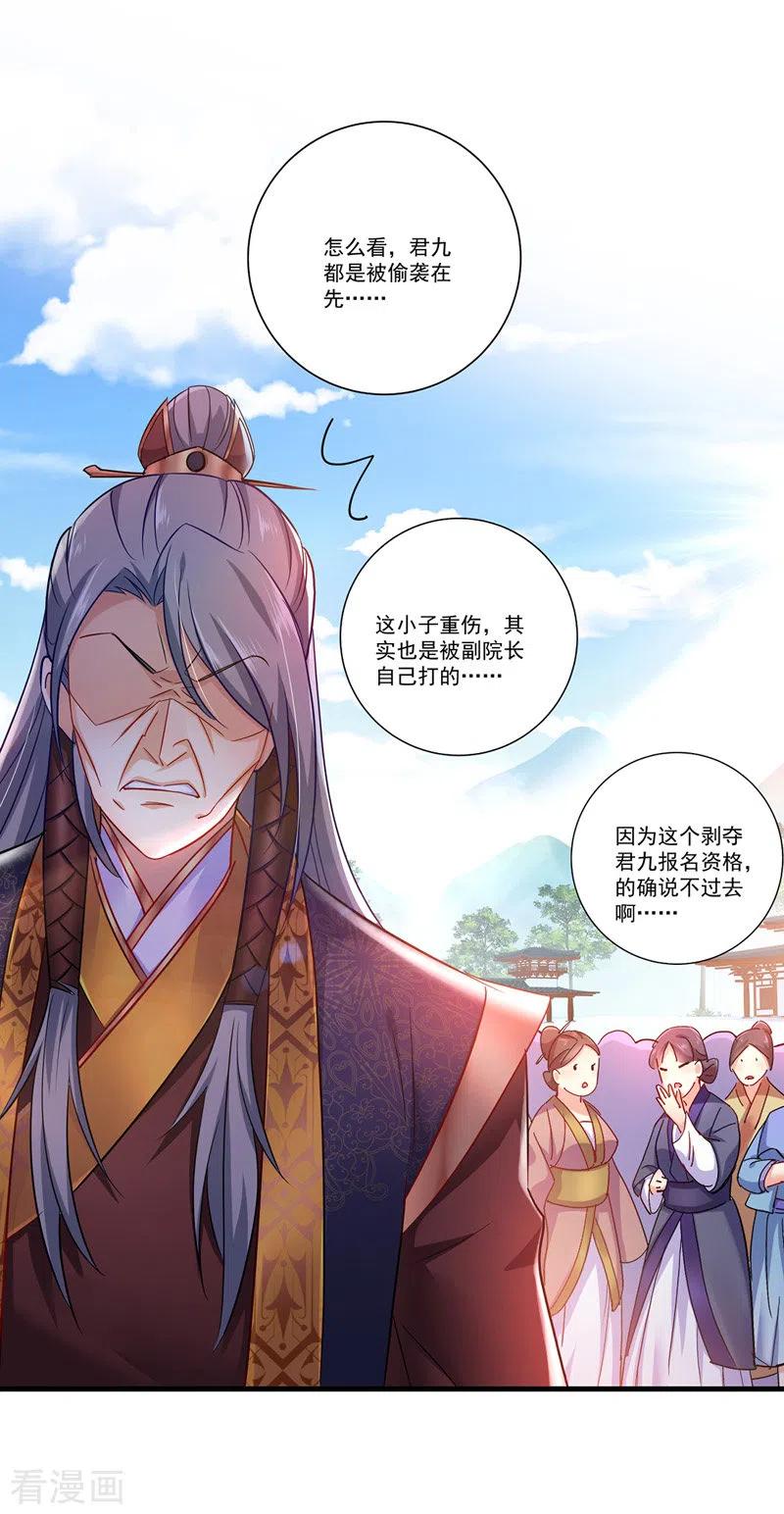 第66话不许恐吓-我在异界养男神：神医九小姐-掌阅文化（第2张）