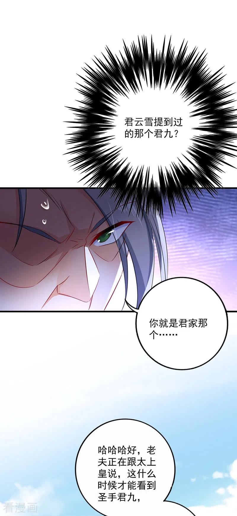 第66话不许恐吓-我在异界养男神：神医九小姐-掌阅文化（第20张）