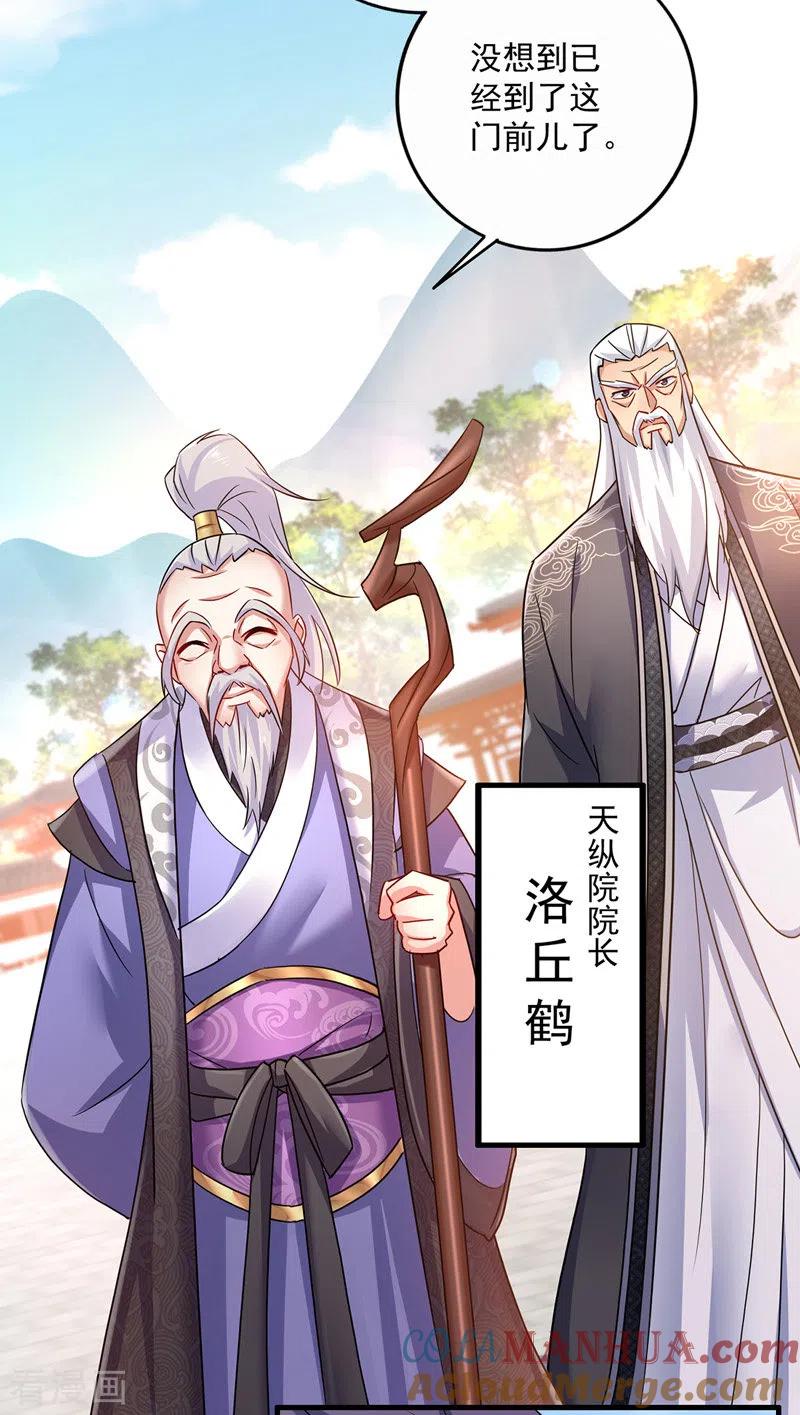 第66话不许恐吓-我在异界养男神：神医九小姐-掌阅文化（第21张）