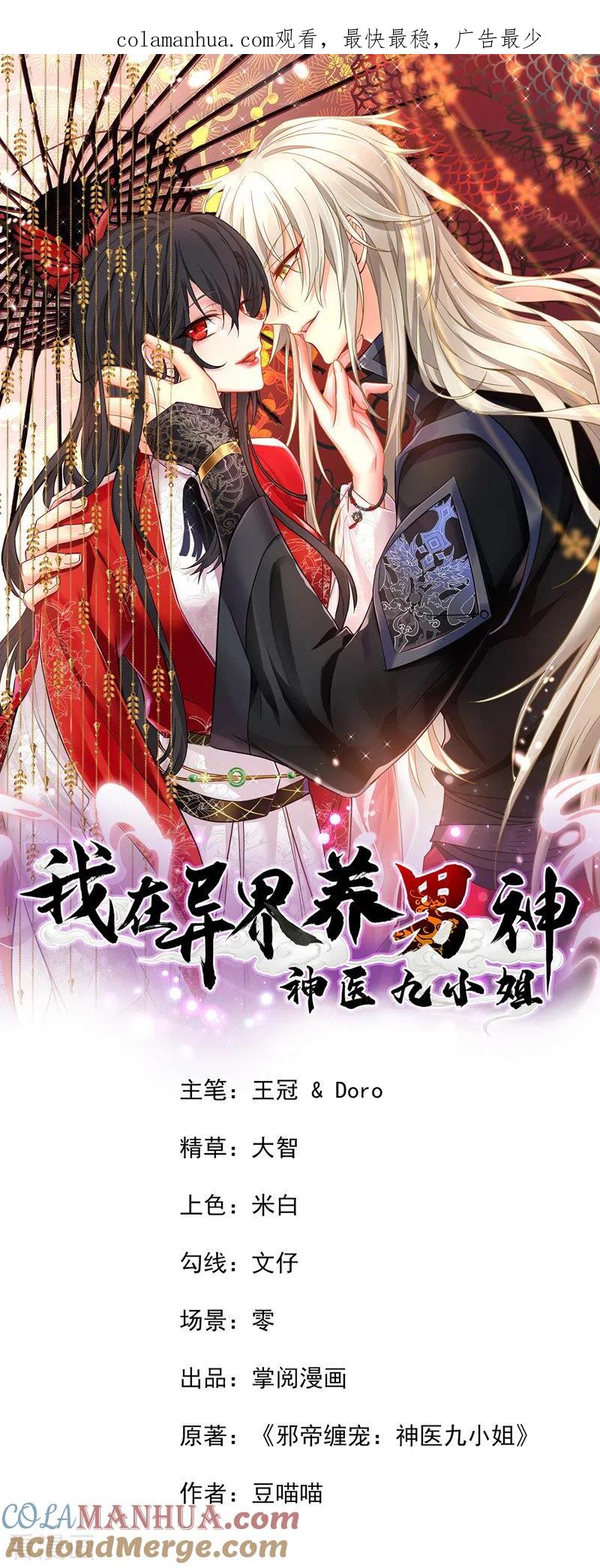第66话不许恐吓-我在异界养男神：神医九小姐-掌阅文化（第1张）
