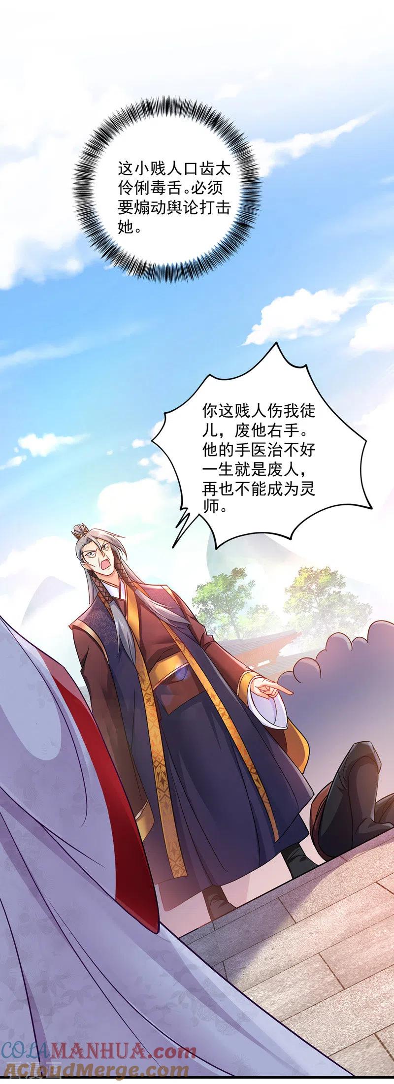 第66话不许恐吓-我在异界养男神：神医九小姐-掌阅文化（第5张）
