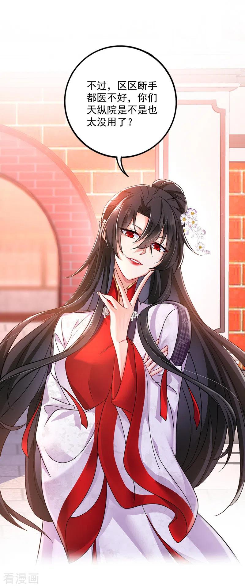 第66话不许恐吓-我在异界养男神：神医九小姐-掌阅文化（第8张）