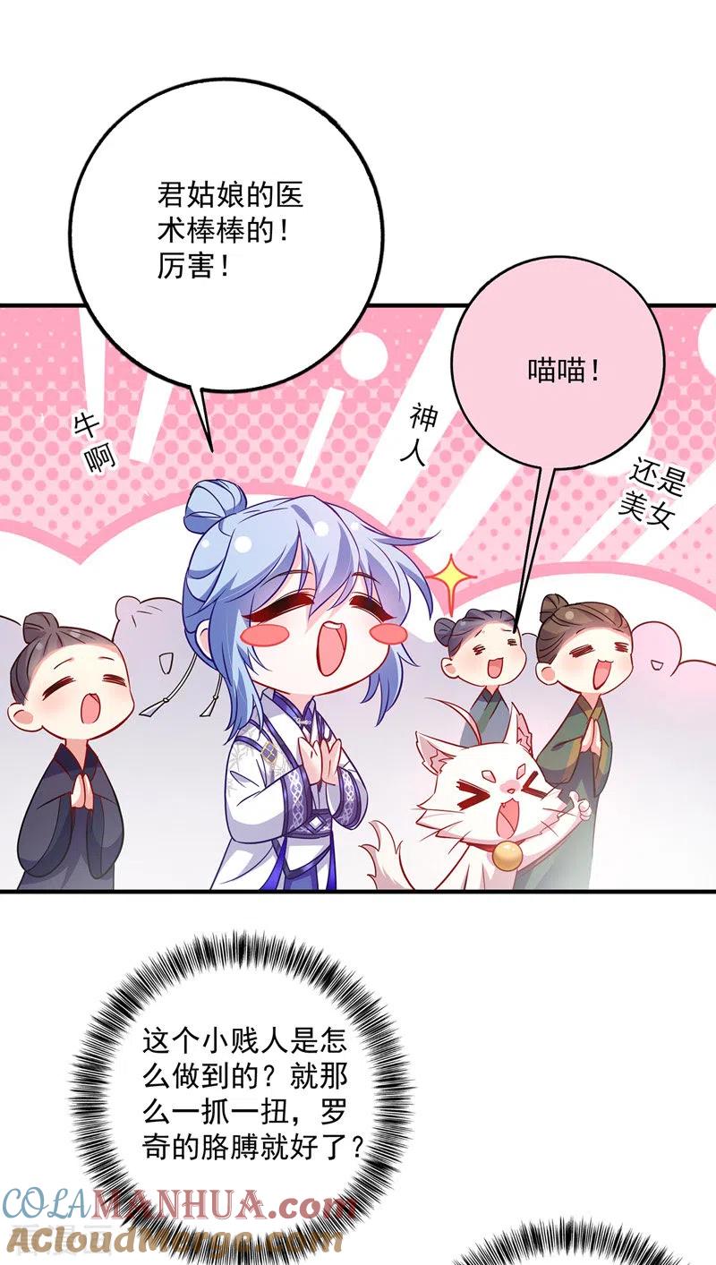 第66话不许恐吓-我在异界养男神：神医九小姐-掌阅文化（第17张）