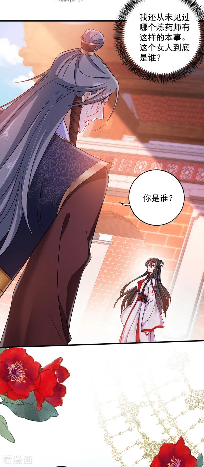 第66话不许恐吓-我在异界养男神：神医九小姐-掌阅文化（第18张）