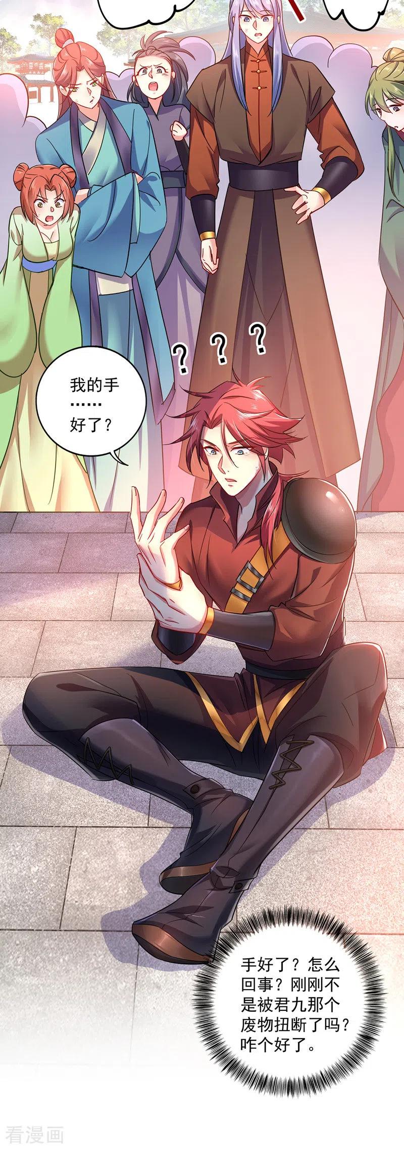 第66话不许恐吓-我在异界养男神：神医九小姐-掌阅文化（第16张）