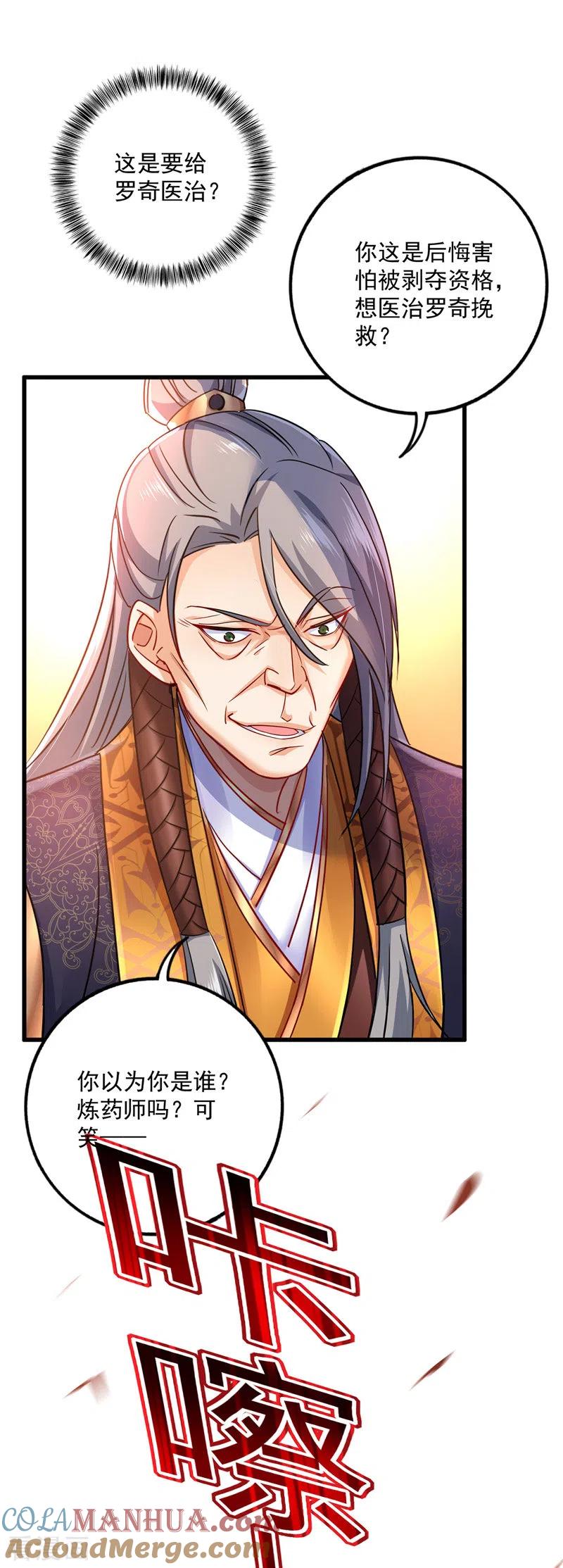 第66话不许恐吓-我在异界养男神：神医九小姐-掌阅文化（第11张）