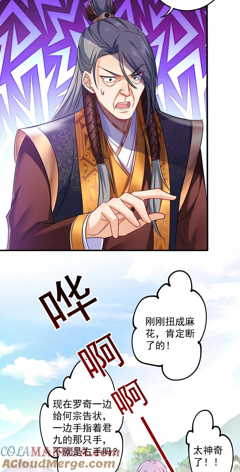 第66话不许恐吓-我在异界养男神：神医九小姐-掌阅文化（第15张）