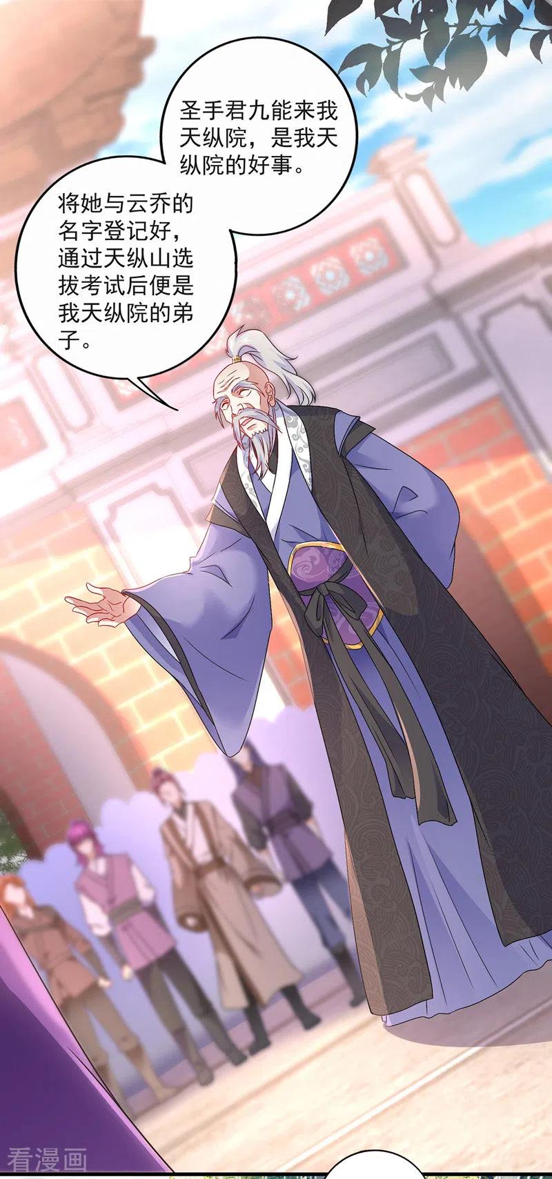 第67话结怨-我在异界养男神：神医九小姐-掌阅文化（第2张）