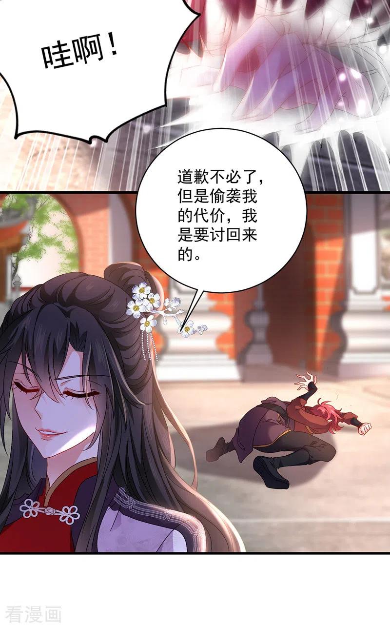 第67话结怨-我在异界养男神：神医九小姐-掌阅文化（第6张）