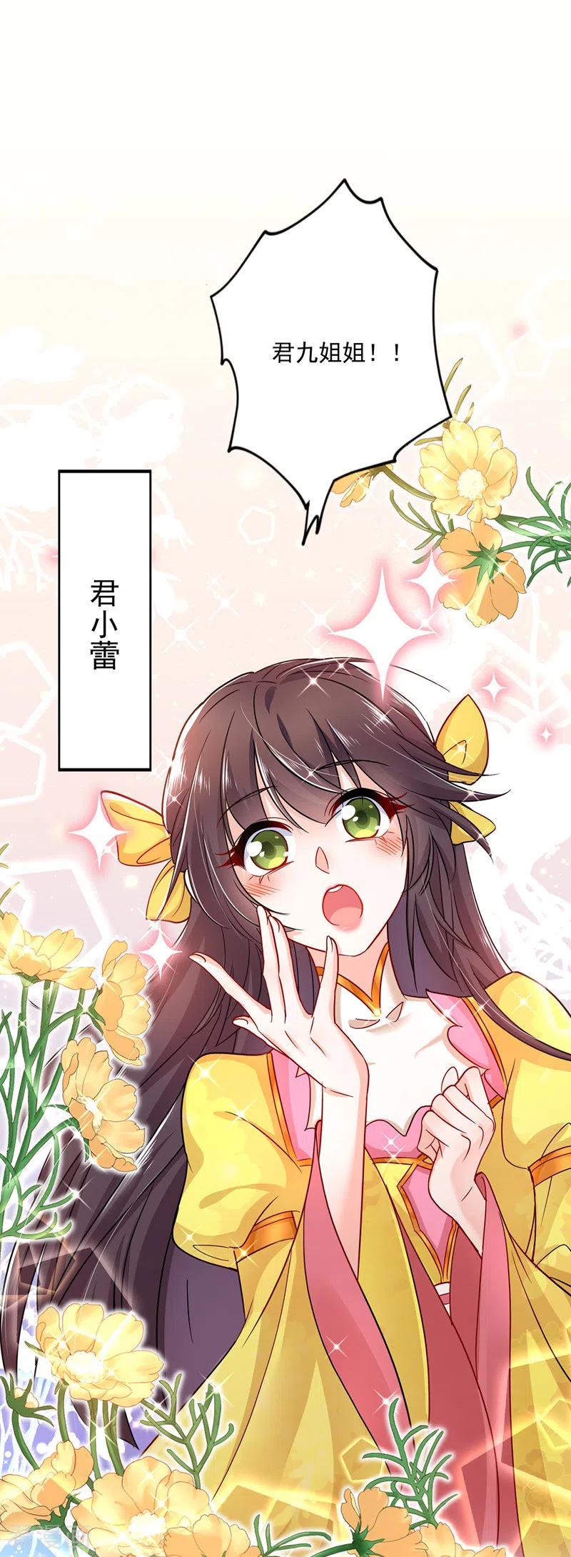 第68话君小蕾-我在异界养男神：神医九小姐-掌阅文化（第8张）